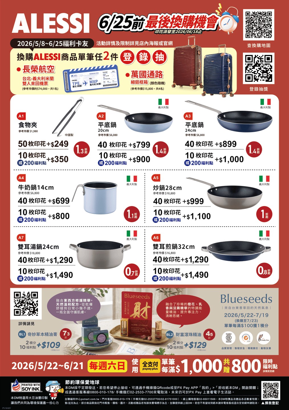 全聯福利中心 DM 第48頁 - 最新優惠資訊