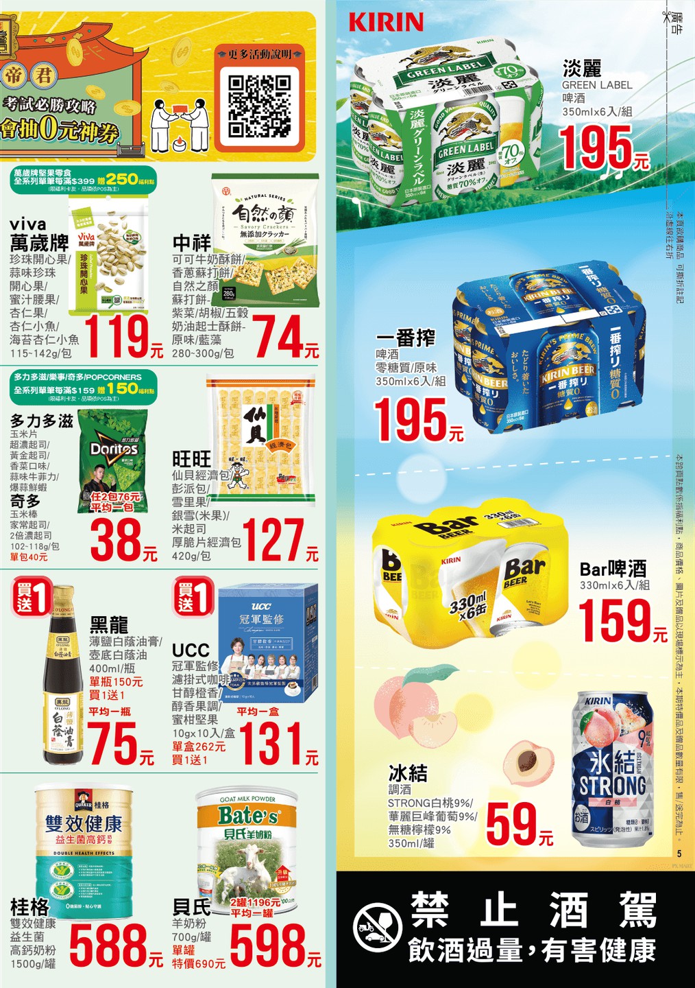 全聯福利中心 DM 第5頁 - 最新優惠資訊
