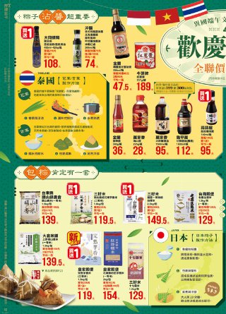 全聯福利中心 DM 第12頁