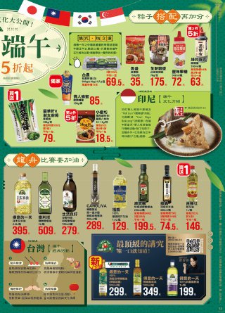 全聯福利中心 DM 第13頁