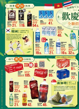 全聯福利中心 DM 第14頁
