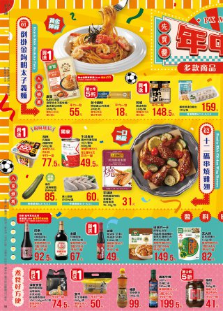 全聯福利中心 DM 第16頁