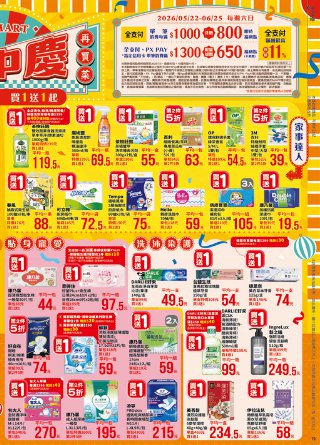 全聯福利中心 DM 第19頁
