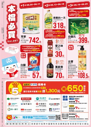 全聯福利中心 DM 第2頁