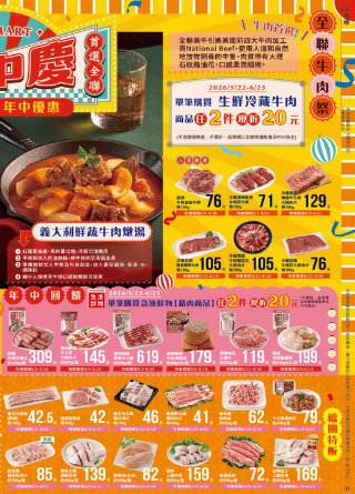 全聯福利中心 DM 第21頁
