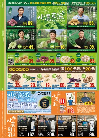 全聯福利中心 DM 第22頁