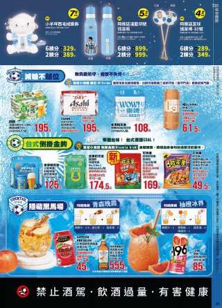 全聯福利中心 DM 第25頁