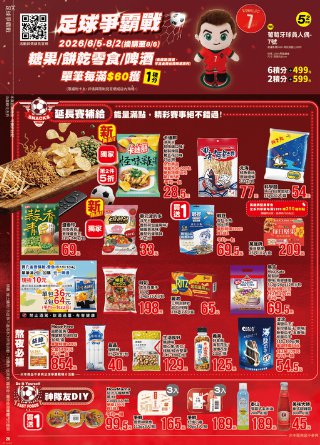 全聯福利中心 DM 第26頁