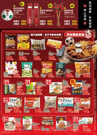 全聯福利中心 DM 第27頁