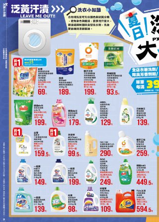 全聯福利中心 DM 第28頁