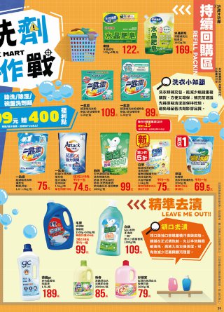 全聯福利中心 DM 第29頁