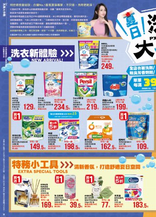 全聯福利中心 DM 第30頁