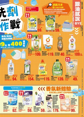全聯福利中心 DM 第31頁