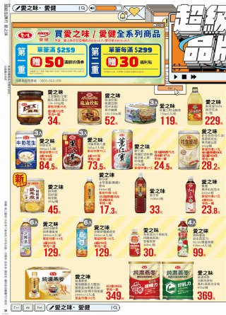全聯福利中心 DM 第34頁