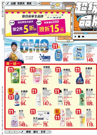 全聯福利中心 DM 第36頁