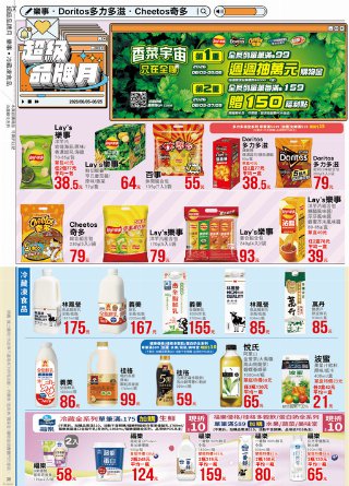 全聯福利中心 DM 第38頁