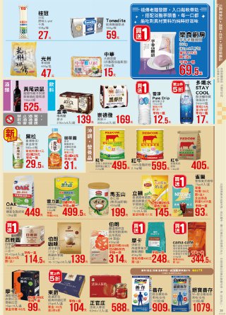 全聯福利中心 DM 第39頁