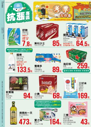 全聯福利中心 DM 第4頁