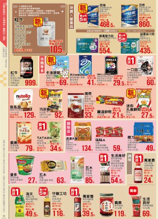 全聯福利中心 DM 第40頁