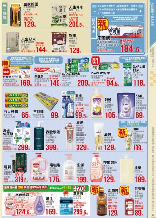 全聯福利中心 DM 第41頁