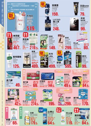 全聯福利中心 DM 第42頁