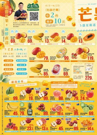 全聯福利中心 DM 第44頁