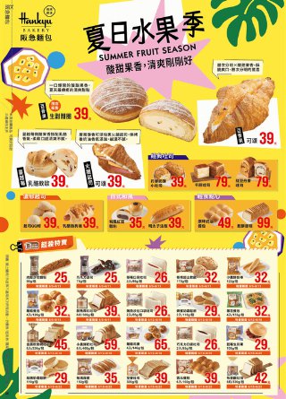 全聯福利中心 DM 第46頁