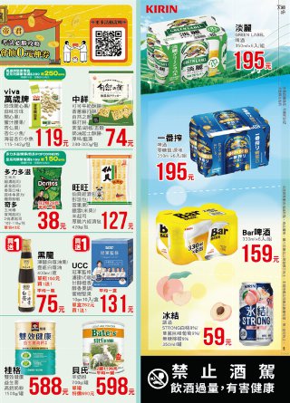 全聯福利中心 DM 第5頁