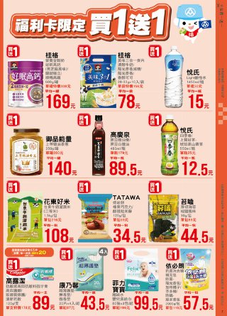 全聯福利中心 DM 第7頁