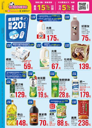 全聯福利中心 DM 第8頁