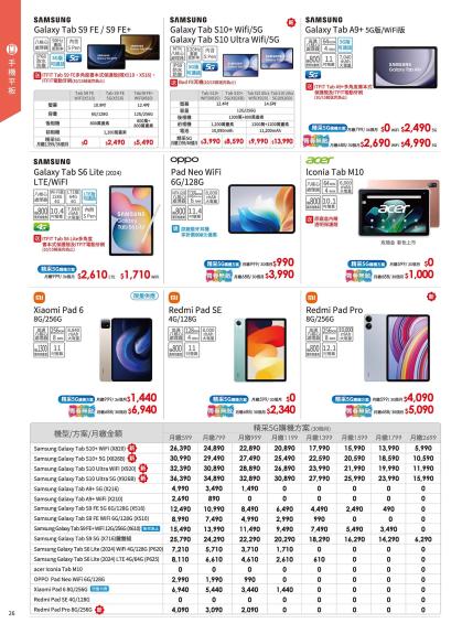 神腦 DM 第26頁