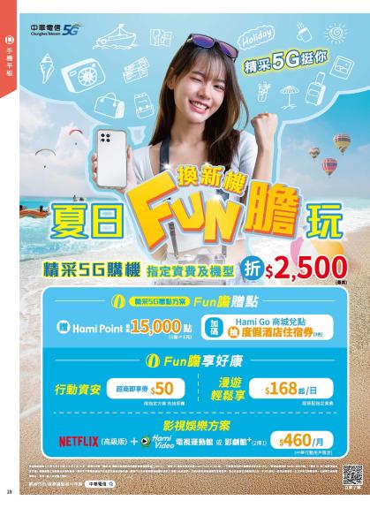 神腦 DM 第28頁