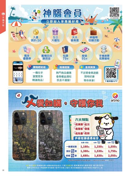 神腦 DM 第22頁