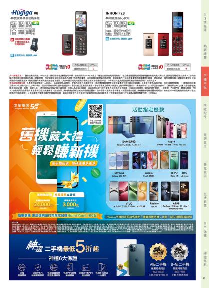 神腦 DM 第23頁