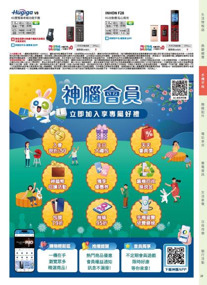 神腦 DM 第23頁