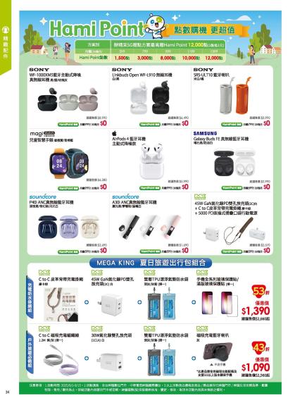 神腦 DM 第34頁