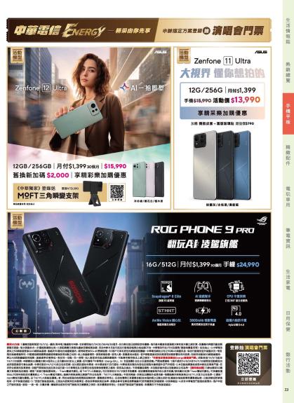 神腦 DM 第23頁