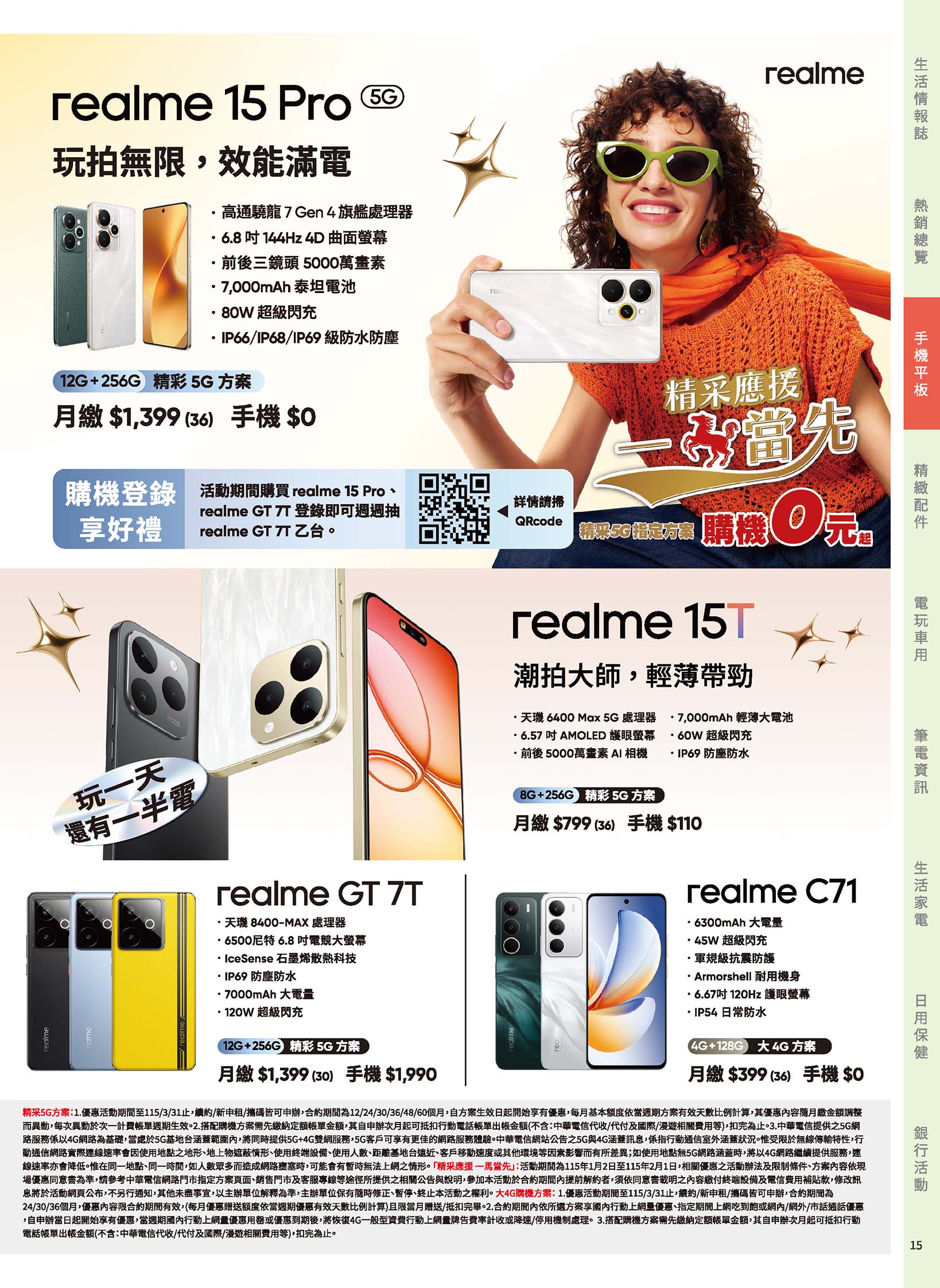 神腦 DM 第15頁 - 最新優惠資訊