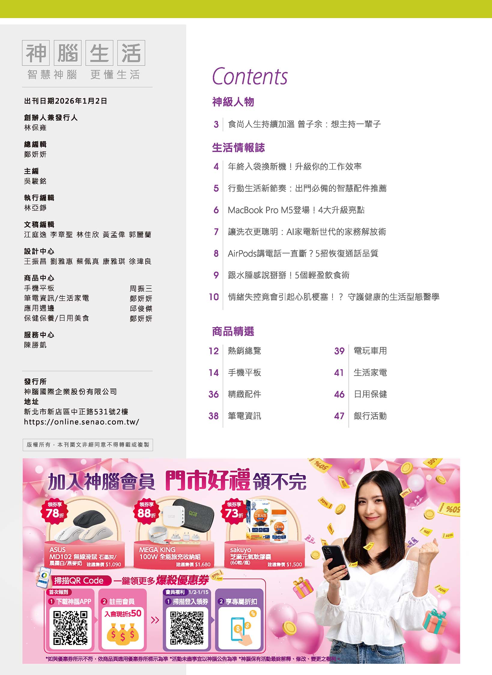 神腦 DM 第2頁 - 最新優惠資訊