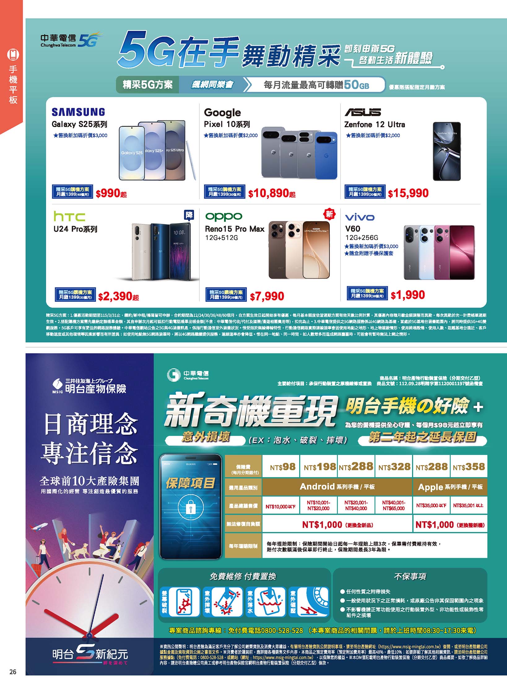 神腦 DM 第26頁 - 最新優惠資訊