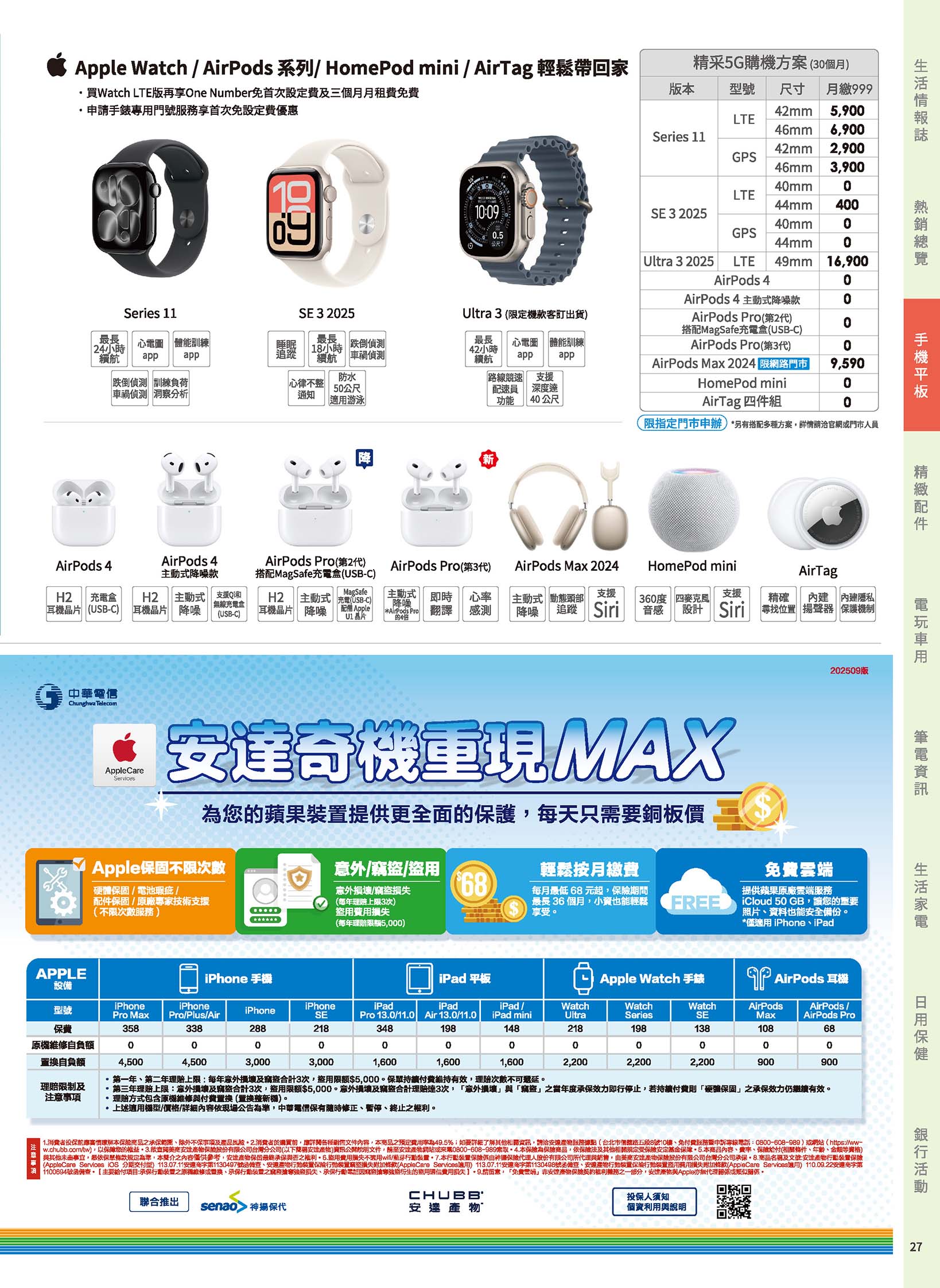 神腦 DM 第27頁 - 最新優惠資訊