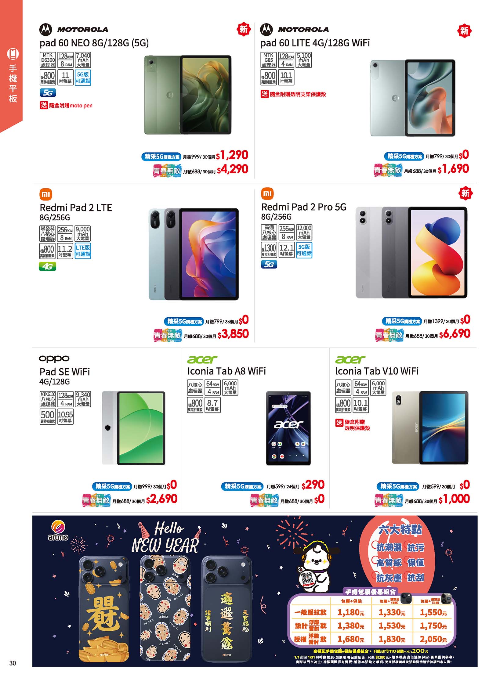 神腦 DM 第30頁 - 最新優惠資訊