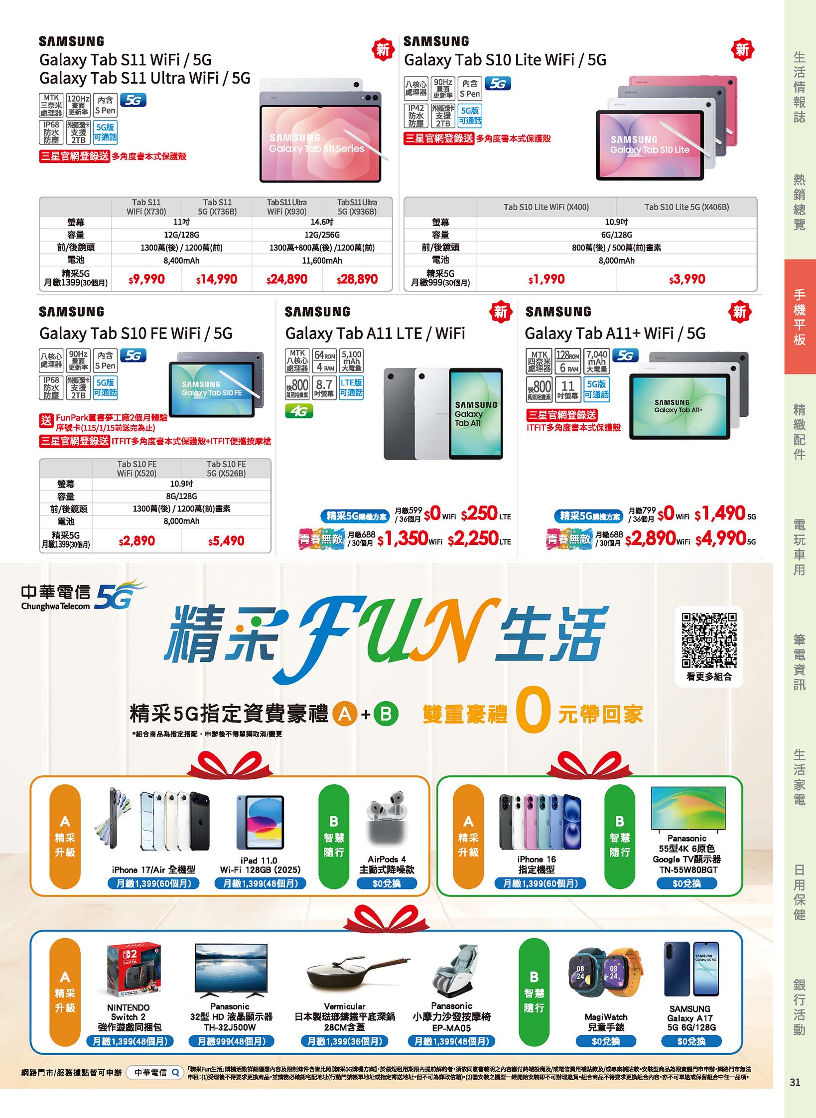 神腦 DM 第31頁 - 最新優惠資訊