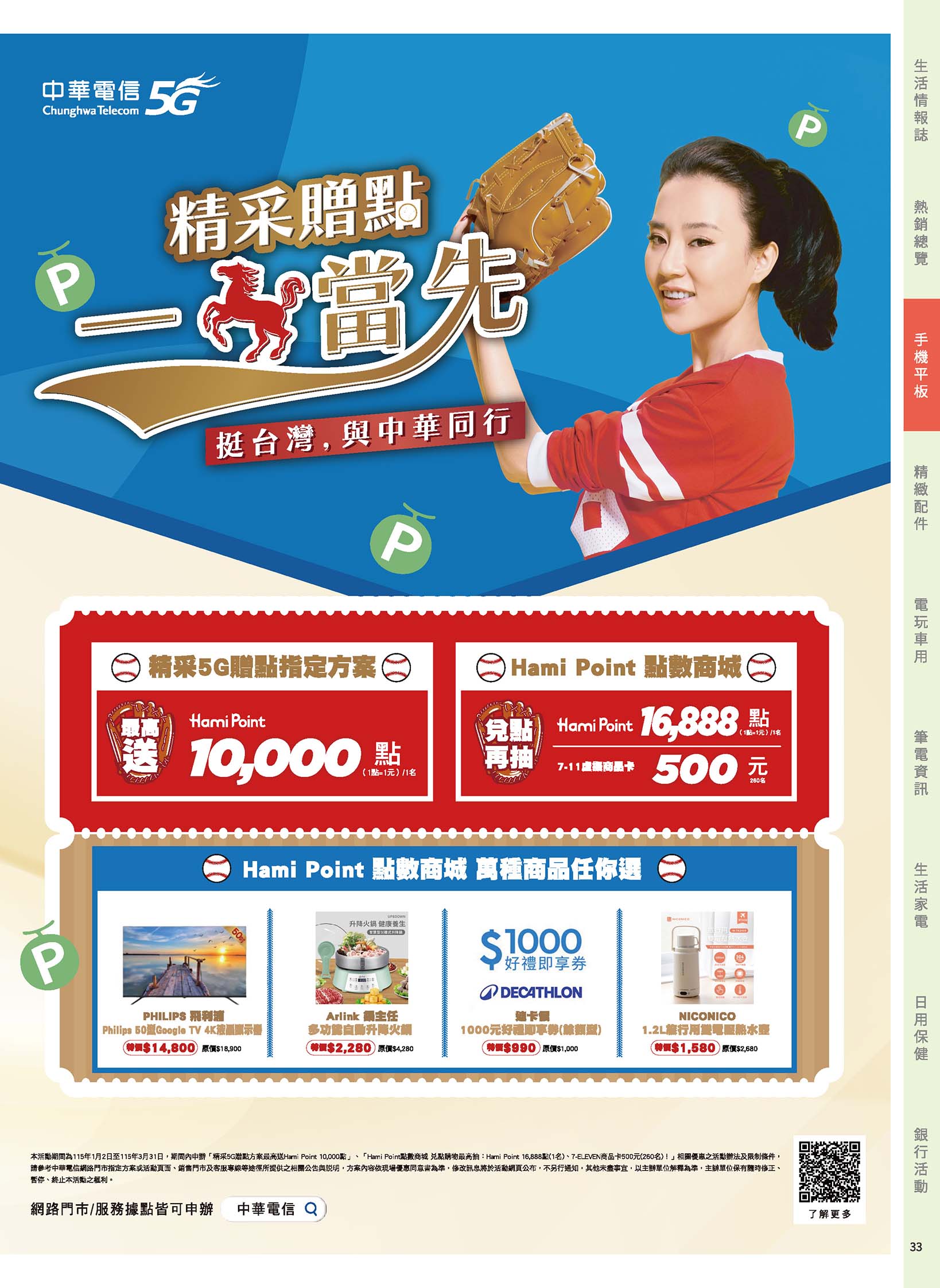 神腦 DM 第33頁 - 最新優惠資訊