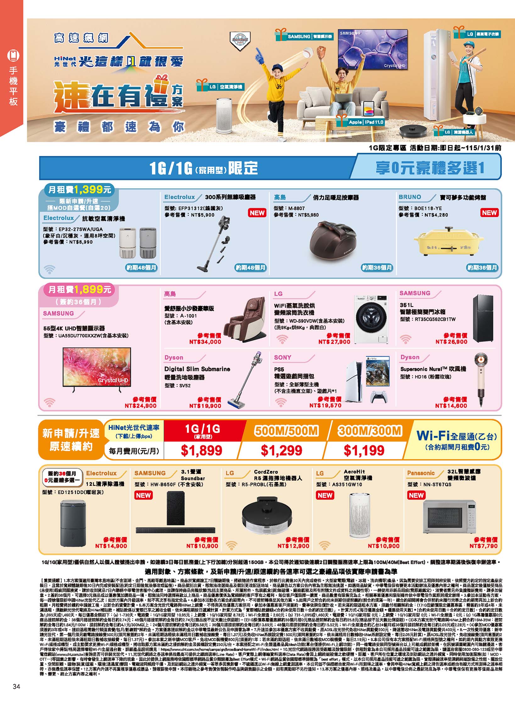 神腦 DM 第34頁 - 最新優惠資訊