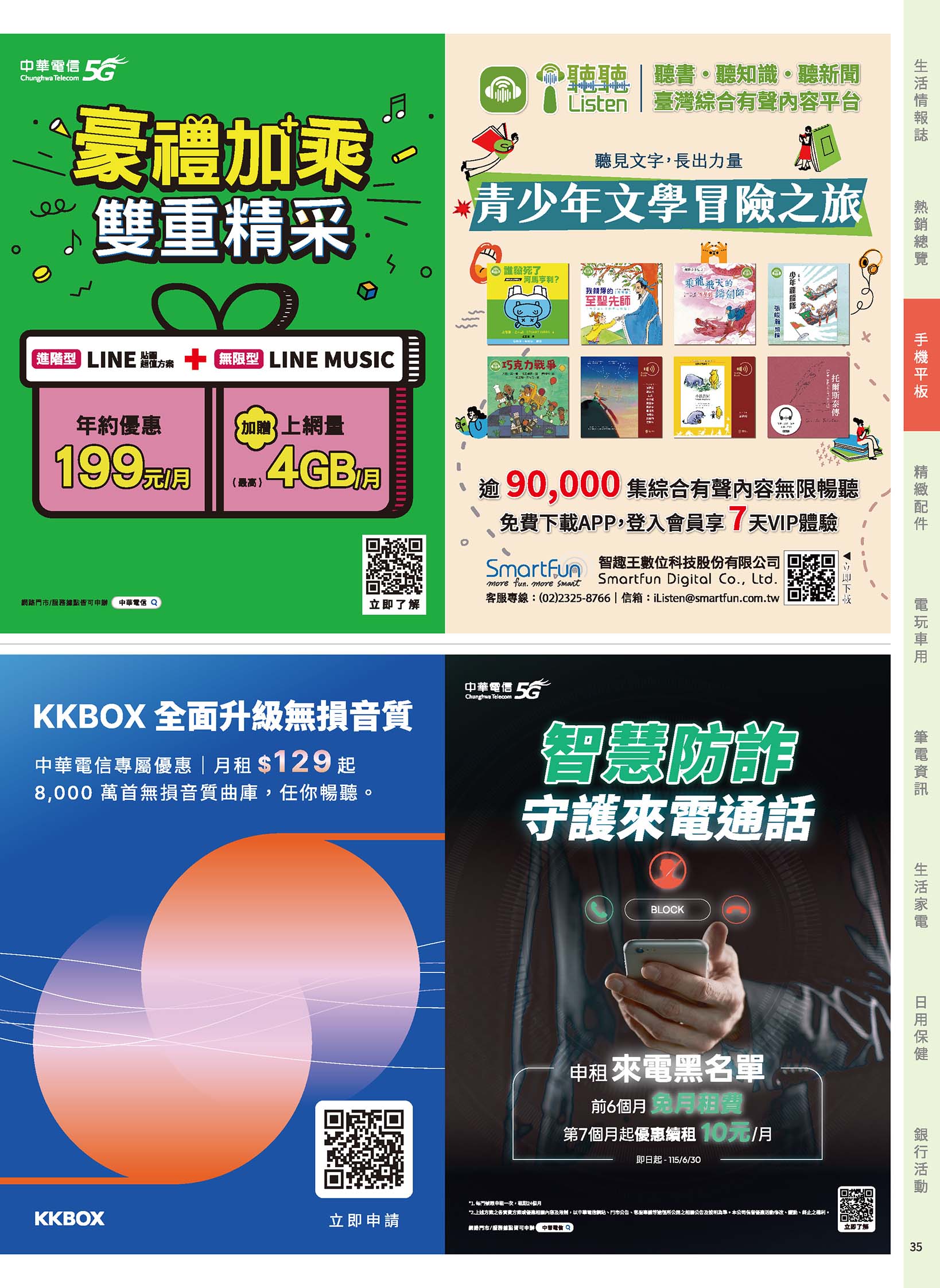 神腦 DM 第35頁 - 最新優惠資訊