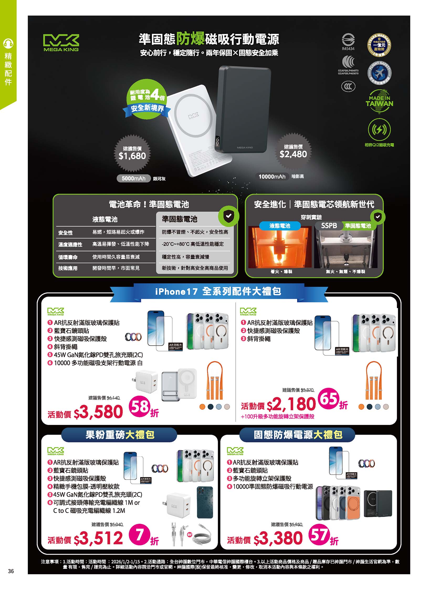 神腦 DM 第36頁 - 最新優惠資訊