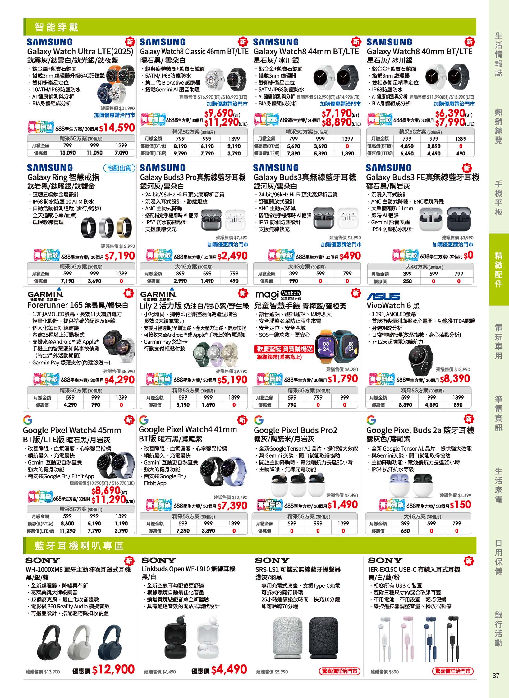 神腦 DM 第37頁 - 最新優惠資訊