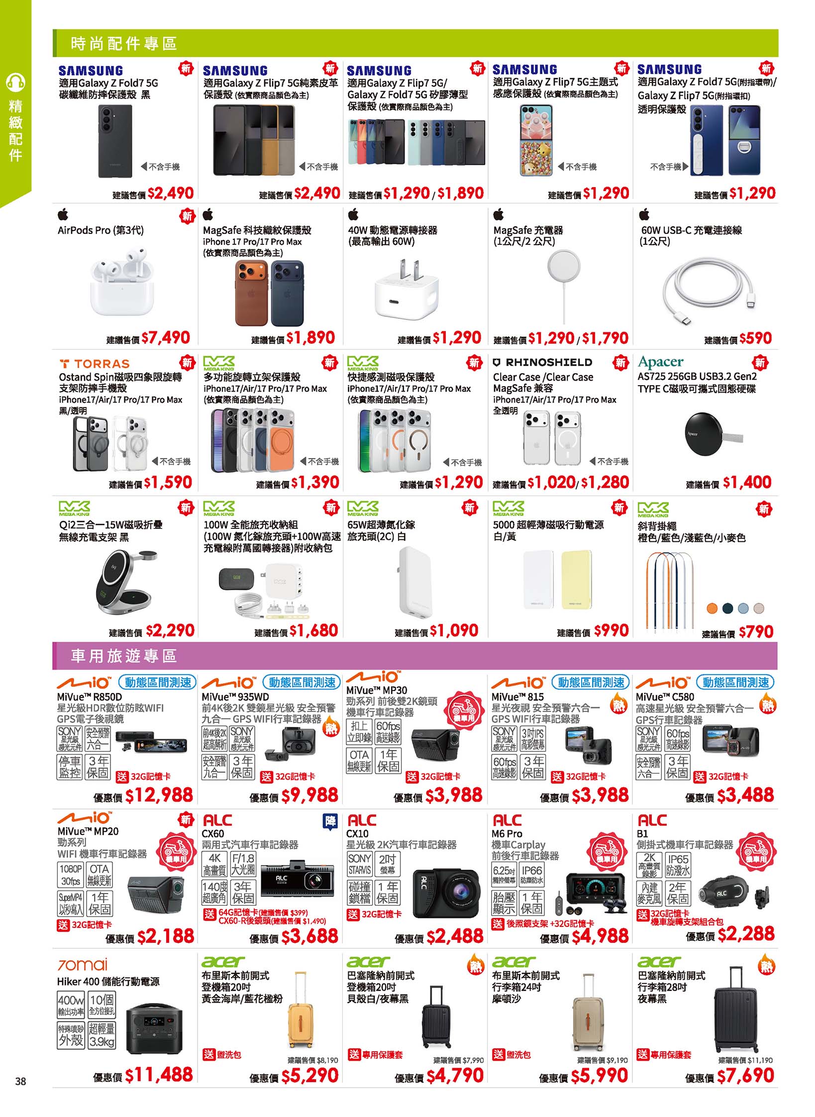 神腦 DM 第38頁 - 最新優惠資訊