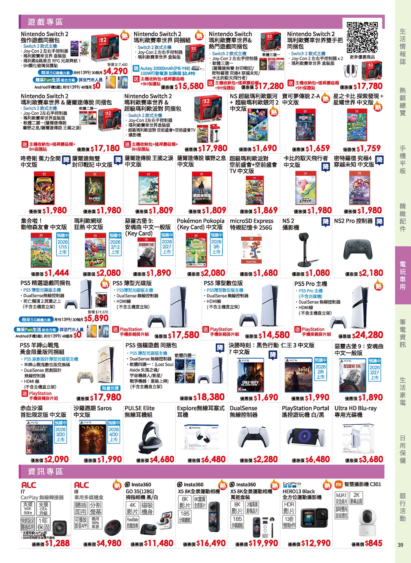 神腦 DM 第39頁 - 最新優惠資訊